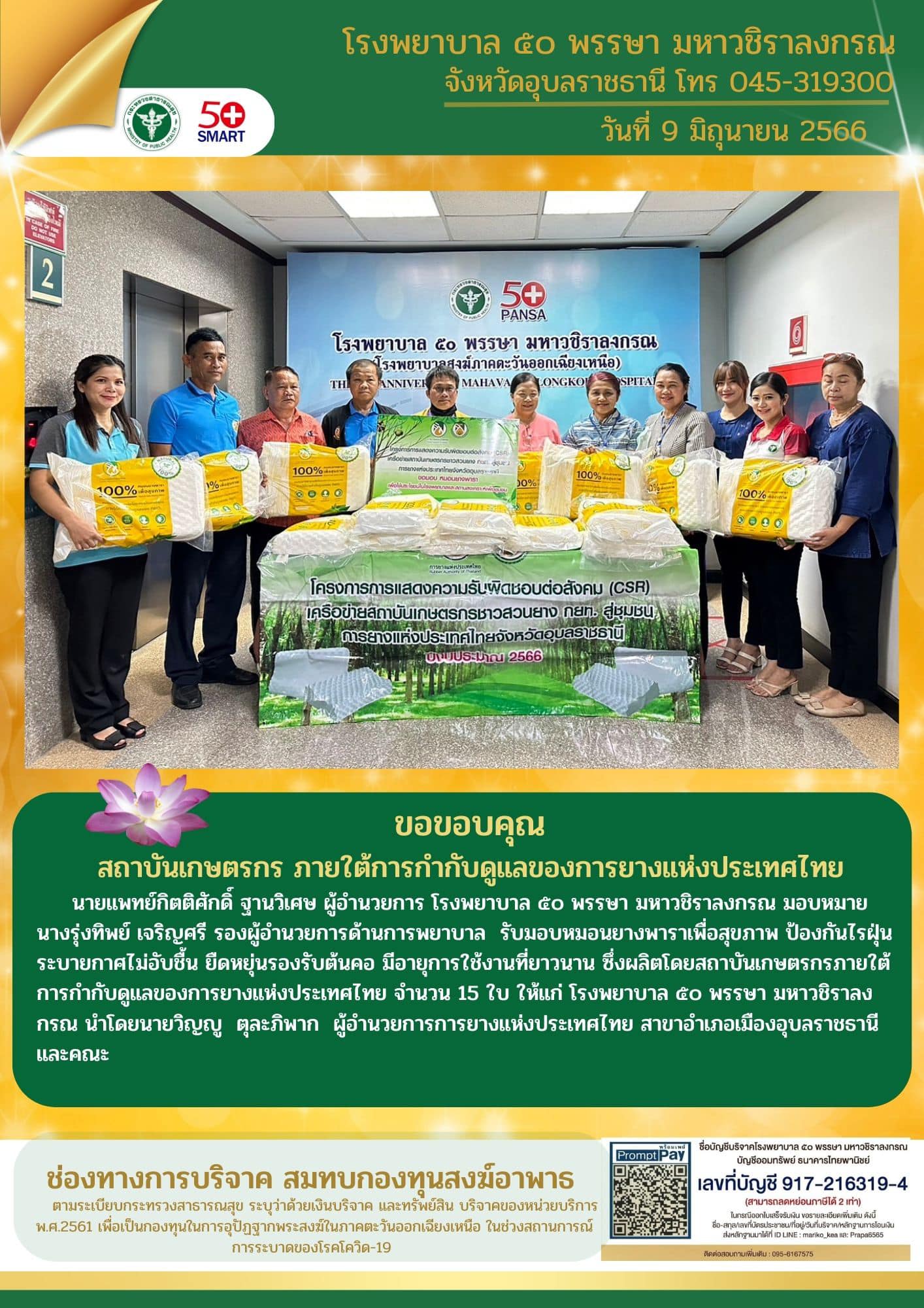 รับมอบหมอนยางพาราเพื่อสุขภาพ ป้องกันไรฝุ่น ระบายกาศไม่อับชื้น โดยสถาบันเกษตรกรภายใต้การกำกับดูแลของการยางแห่งประเทศไทย